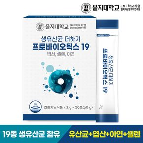 [을지대학교] 생유산균 더하기 프로바이오틱스19 30포x1개(1개월분)..[32544834]