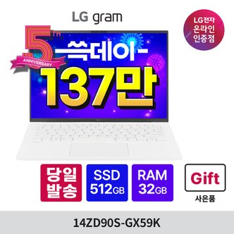 LG 그램 14인치 14ZD90S-GX59K 램32GB SSD 512 가벼운 사무용 프리도스 노트북