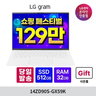 LG (최종가129만) LG그램 14인치 14ZD90S-GX59K 램32GB SSD 512 가벼운 사무용 프리도스 노트북