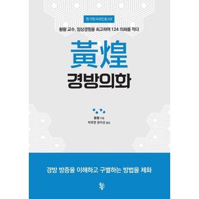 황황 경방의화