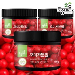 국산 오미자분말 150g X 3개