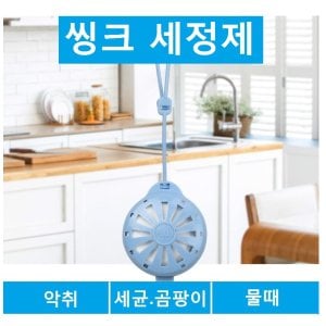  [강추] 악취제거 씽크대크리너 씽크세정제 15g 10개