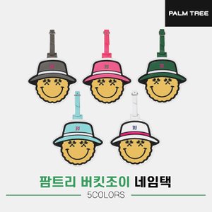 골프픽 [팜조이컴퍼니정품]2023 팜트리 버킷조이 네임택[5COLORS][남여공용]