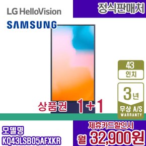 렌탈 삼성 TV The Sero 더 세로 43인치 QLED 네이비블루 KQ43LSB05AFXKR 5년 45900