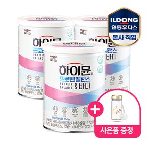 [16%쿠폰] 하이뮨 프로틴 밸런스 앤 바디 304g 3캔(스푼+보틀+쇼핑백) /가르시니아 헬스보충제