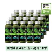 풀무원 녹즙 매일배송 100%케일녹즙 4주분(월-금) 총20병