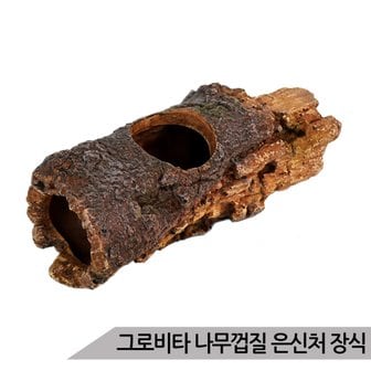 올블루 그로비타 나무껍질 은신처 어항장식 KP015-1-074A/수족관장식