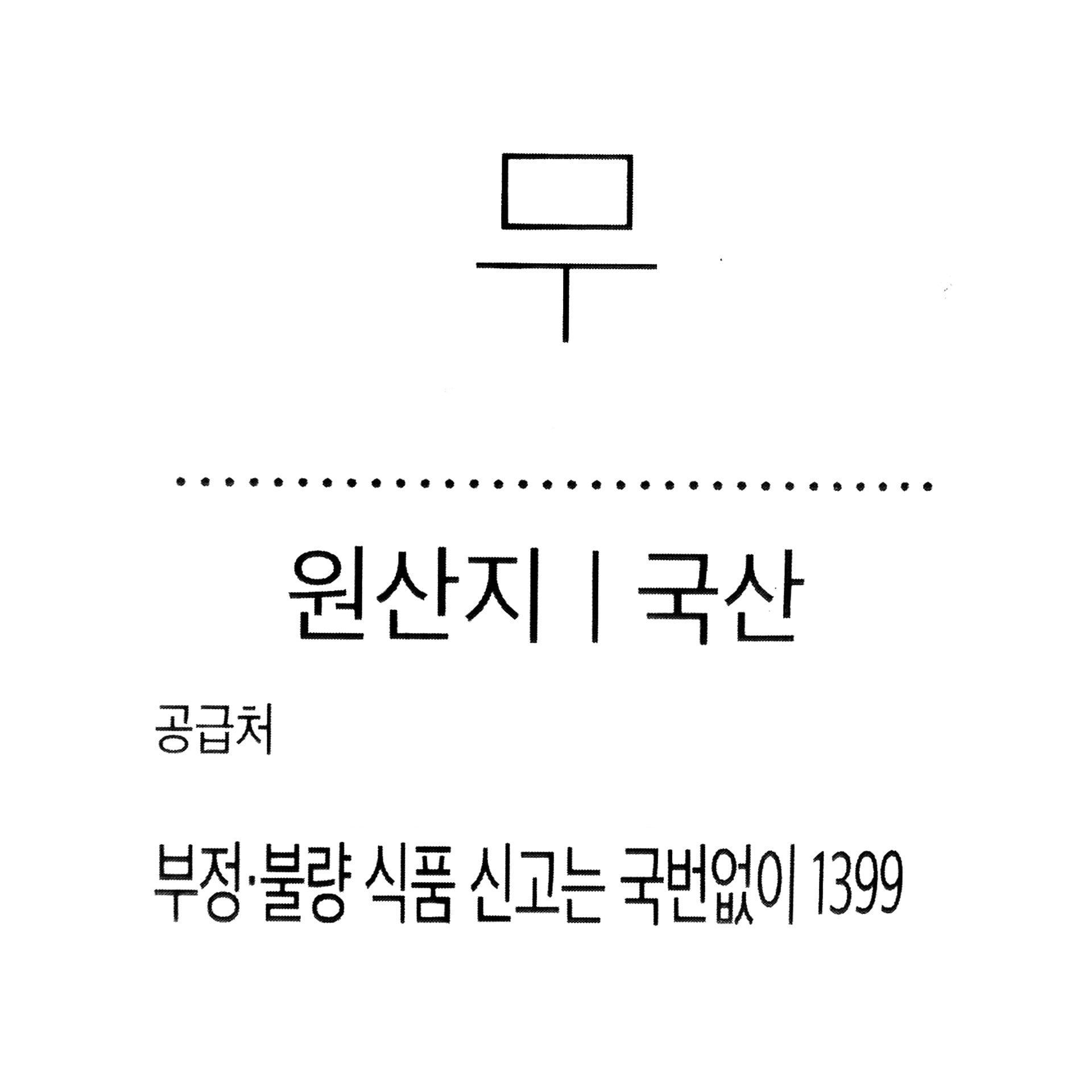 품질표시이미지1