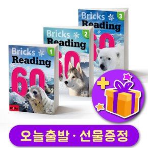 리딩 Bricks Reading 60-1~3 세트 (총 3부) + 선물 증정