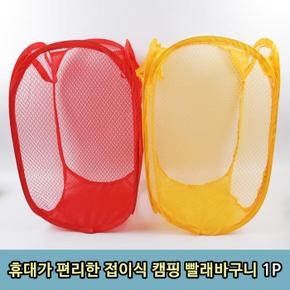 휴대가 편리한 접이식 캠핑 빨래바구니 1P (S11287991)