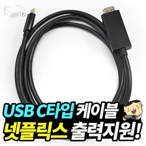 LG시네빔 HU915QE전용 USB C타입 스마트폰 연결 케이블 넷플릭스 지원 유선연결 유선미러링