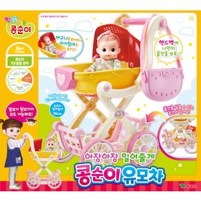 콩순이 아장아장유모차