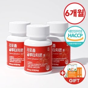 리포좀 글루타치온 비타민C 저분자콜라겐 정 3병(6개월분)