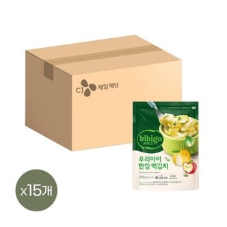 CJ제일제당 비비고 우리아이 한입 백김치 270g x15개