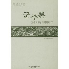 군주론