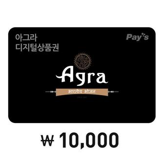 아그라 [Pay’s] 아그라 디지털상품권 1만원권