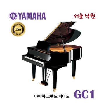 야마하 그랜드 피아노 GC1 / 서울 낙원