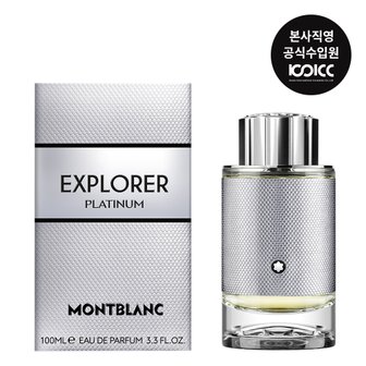 코익퍼퓸 몽블랑 익스플로러 플래티넘 EDP 100ML