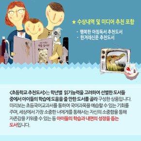 2021년 초등 1학년 추천도서 12권세트/상품권5천