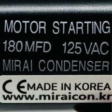 125V 125VAC 180uF 국산 미래 콘덴서 CE 특허 전동기 모터 기동 스타팅 기기용 캐패시터 알루미늄캔타입 Motor Starting