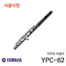 피콜로 YPC-62/서울낙원