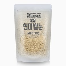 현미쌀눈(볶음) 500g