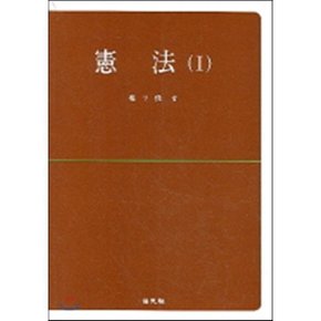 헌법 1