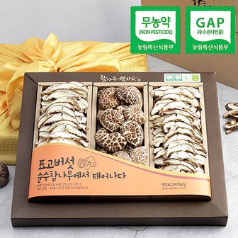 웰굿 무농약GAP인증 표고버섯 흑화고 혼합세트(흑화고,슬라이스)