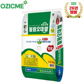 동송농협 철원오대쌀 10kg 당일도정/산지직배(26년햅쌀)