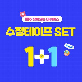 파스텔노크수정테이프세트 (1+1)