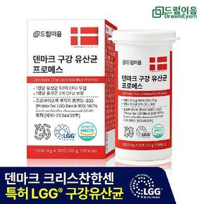 드림이음 덴마크 구강유산균 프로메스 크리스찬한센 LGG 자일리톨 1000mg x 30정 1박스