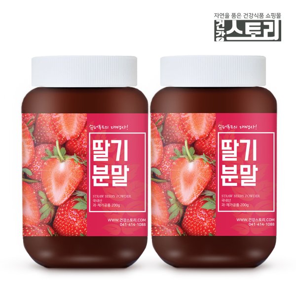 국산 동결건조 딸기 분말 200g X 2통
