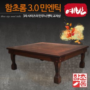 함초롬 3.0 민엔틱 교자상