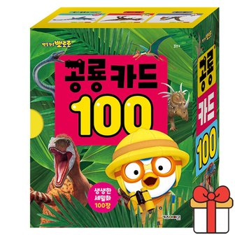 키즈아이콘 뽀로로 공룡 카드 100