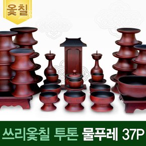 (진품)남원 쓰리옻칠 투톤 물푸레37p세트+옻칠퇴주그릇+지방쓰기증정