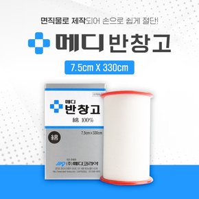 메디코리아 메디 면반창고 7.5 x 330cm 상처부위고정 붕대거즈고정