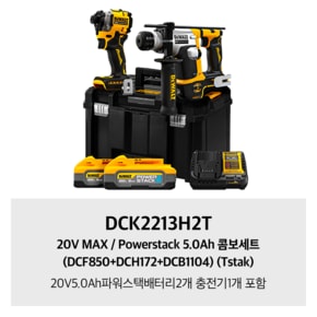 DCK2213H2T 20V MAX / Powerstack 5.0Ah 콤보세트 (DCF850+DCH172+DCB1104) (Tstak)