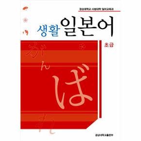 초급 생활 일본어