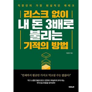 제이북스 리스트없이내돈3배로불리는기적의방법