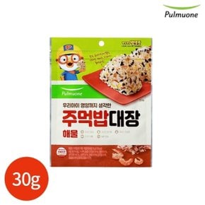 주먹밥 대장 해물 30g