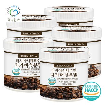 푸른들판 러시아 시베리안 차가 버섯 분말 가루 100% haccp 인증 330gx5통