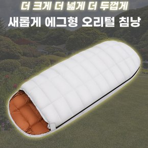 에그형 빅사이즈(225x95cm) 오리털 침낭