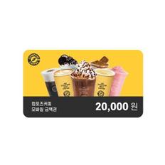 컴포즈커피 2만원권