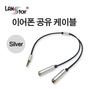 이어폰 공유 분배 케이블 Silver Metal X ( 3매입 )