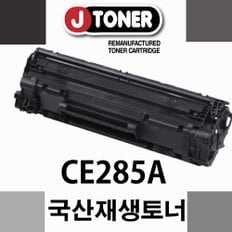 HP호환 흑백 LaserJet Pro P1102w 재생토너