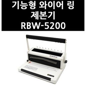 기능형 와이어 링 제본기 RBW-5200