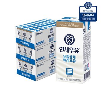 연세우유 무항생제 멸균우유 190ml 72팩