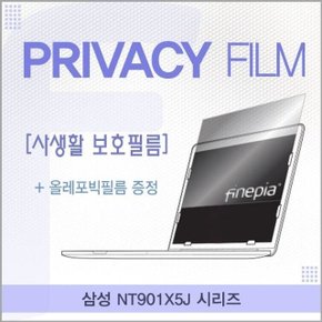 삼성 NT901X5J 시리즈용 거치식 Privacy정보보호필름 (W1AB2AD)