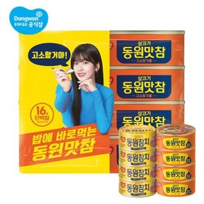 동원 맛참 고소참기름 90g 4개 + 살코기참치 90g 4개