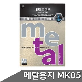 메탈 OA용지 A4 120g 10매 MK05 화이트골드 (WBD5B59)